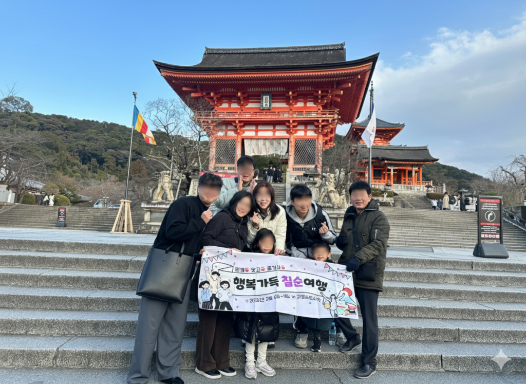 일본 교토 청수사 앞 계단에서 칠순기념여행 가족사진 촬영
