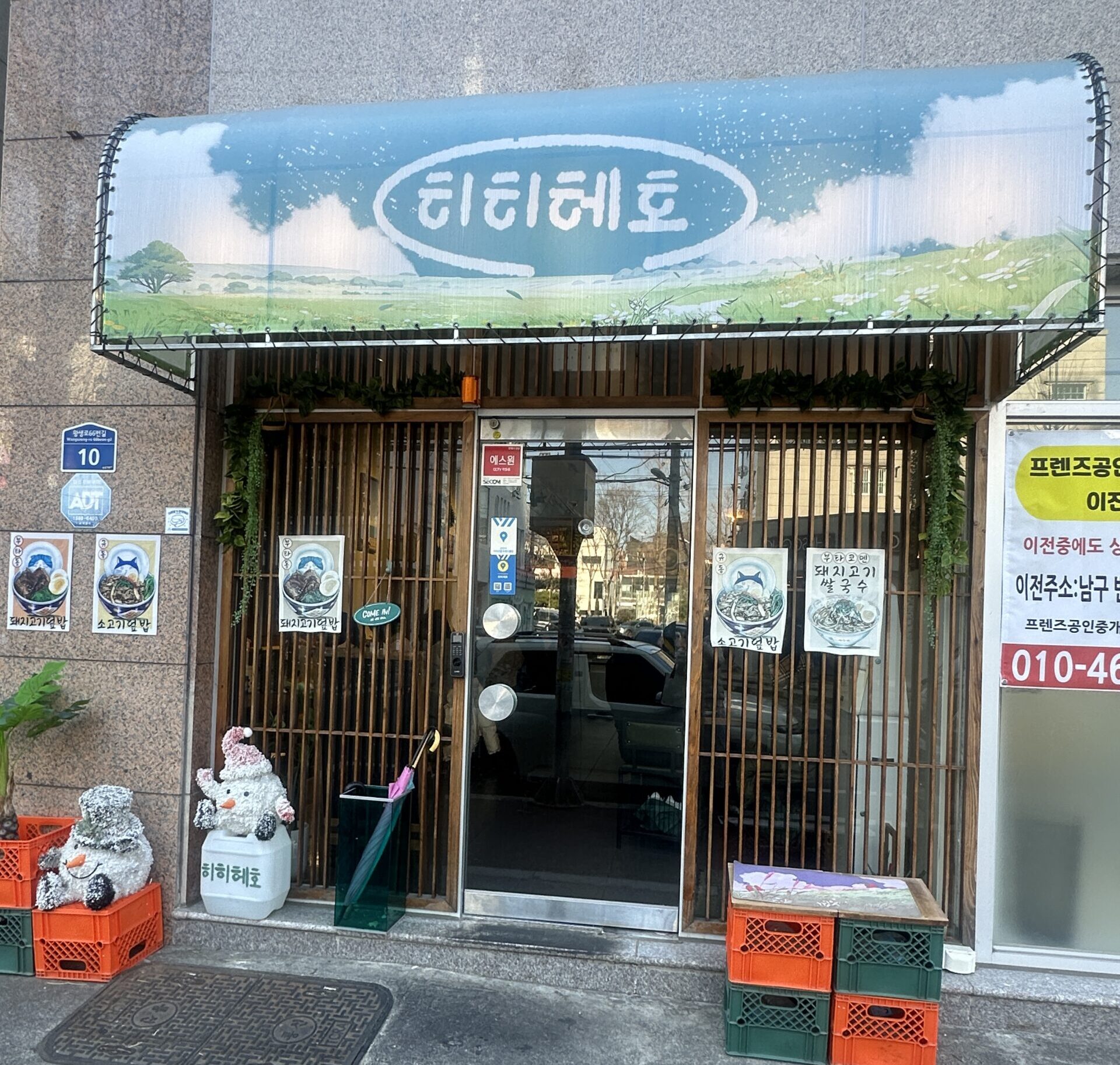 울산 히히헤호, 지브리 감성 가득 따뜻한 한 끼