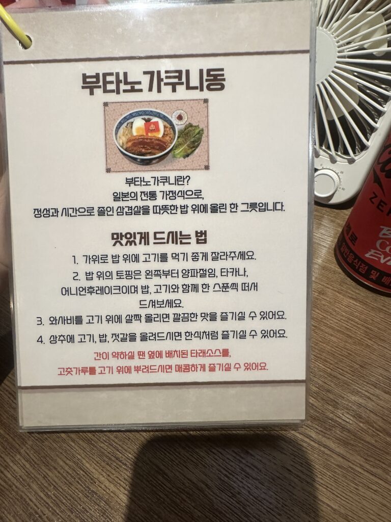 울산 히히헤호에서 부타노가쿠니동 먹는 방법
